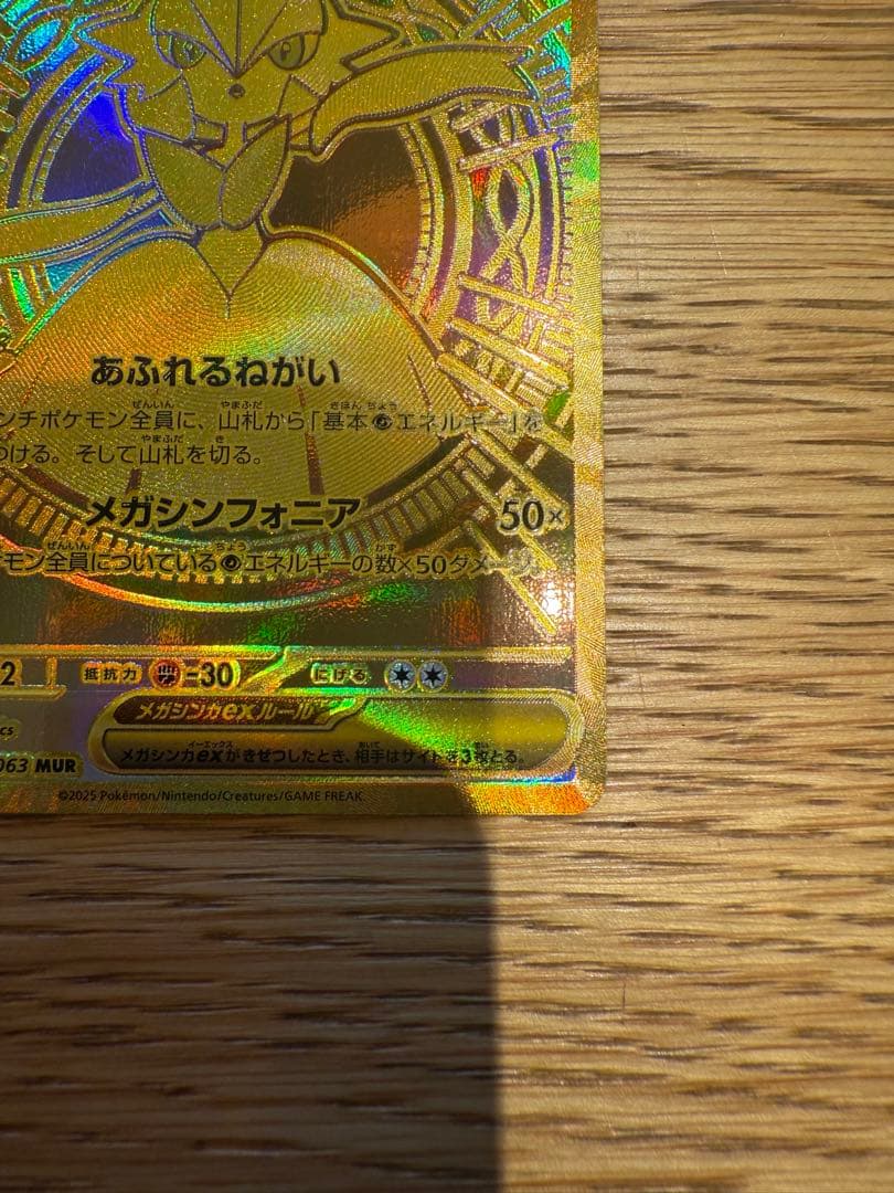 メガサーナイトEX MUR