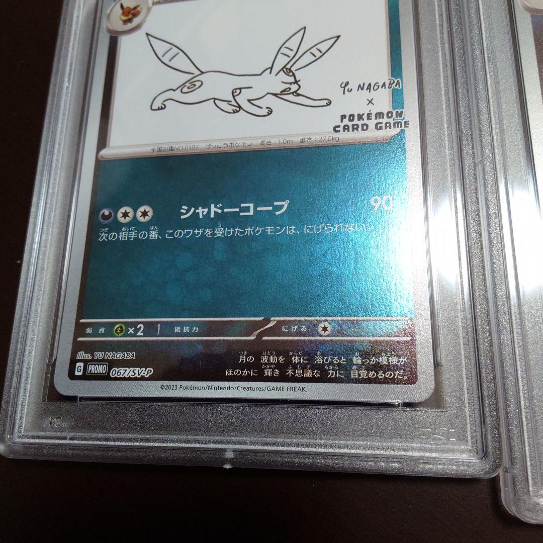 PSA10 nagaba ブラッキー 3枚 連番 191-193番 未使用　美品