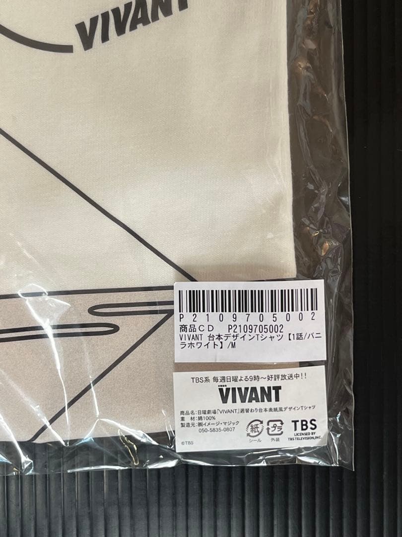 VIVANT 台本デザイTシャツ 第1話 「バニラホワイト」サイズM 新品未開封