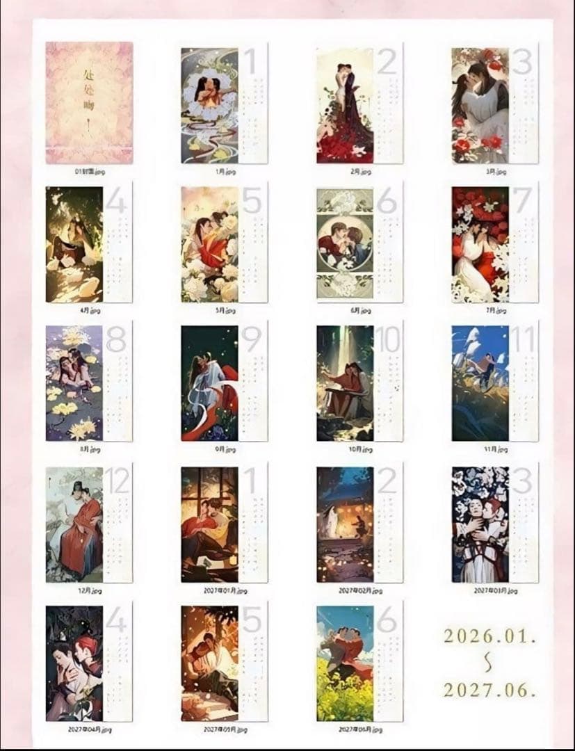 限定激レア美麗　狐狸大王 陳情令　魔道祖師　イラスト集　カレンダー　未使用・美品