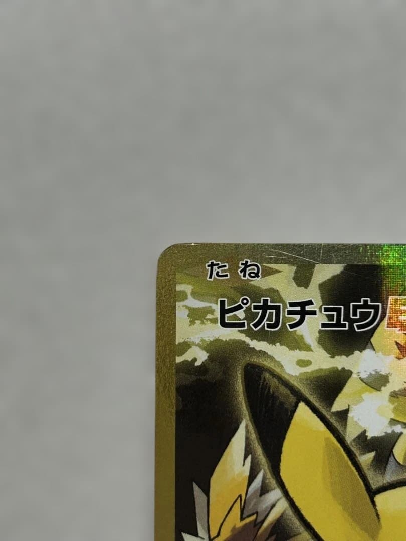 ピカチュウEX SR CP6 20th Anniversary 094/087