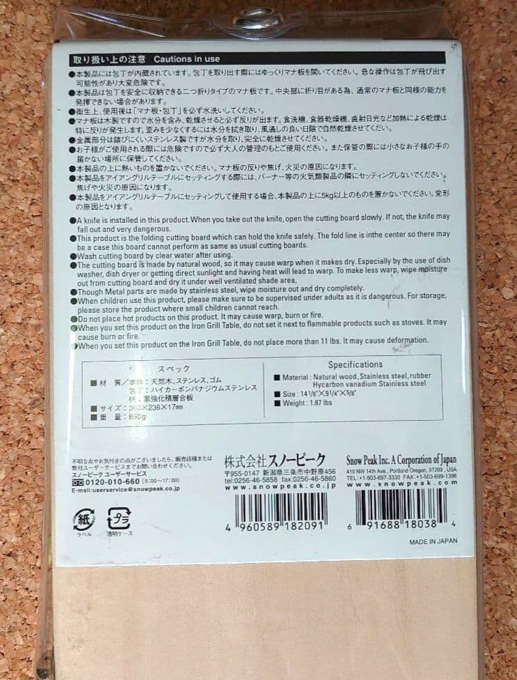 スノーピーク、マナイタセットＬ、新品送料込み。