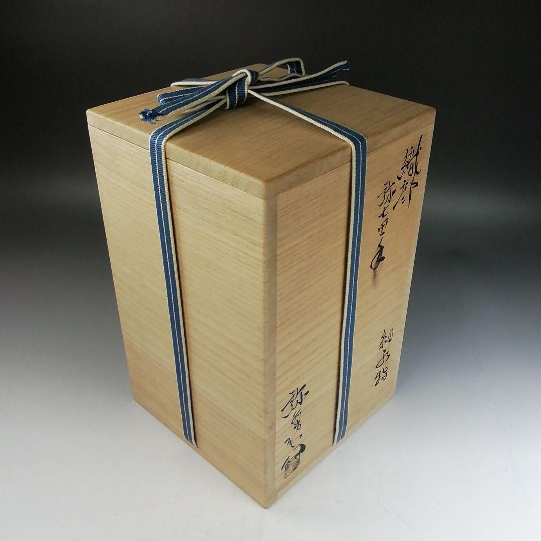 Ｗ３３３　水指　『織部弥七田手　細水指』『加藤弥右衛門』　共箱　茶道具