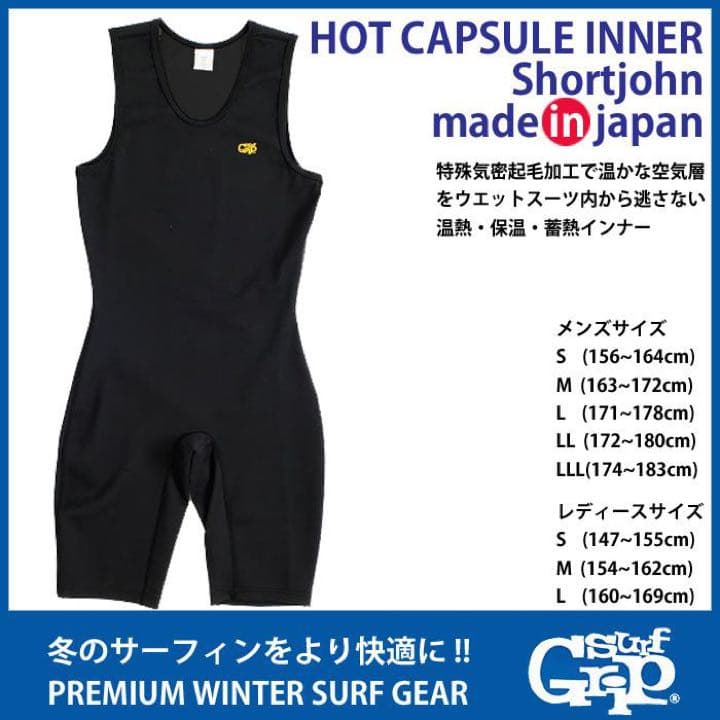 SURF GRIP サーフグリップ ホットカプセル ショートジョンインナー