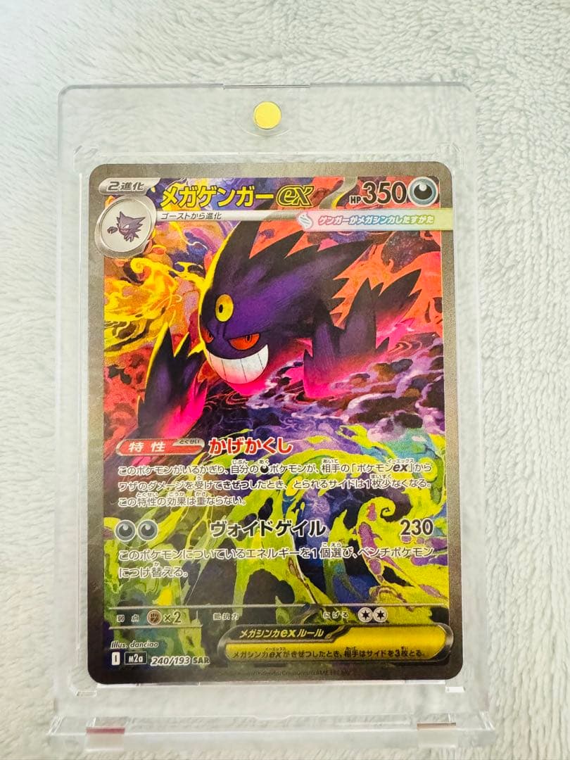 2 set メガゲンガーEX ポケモンカード 350HP