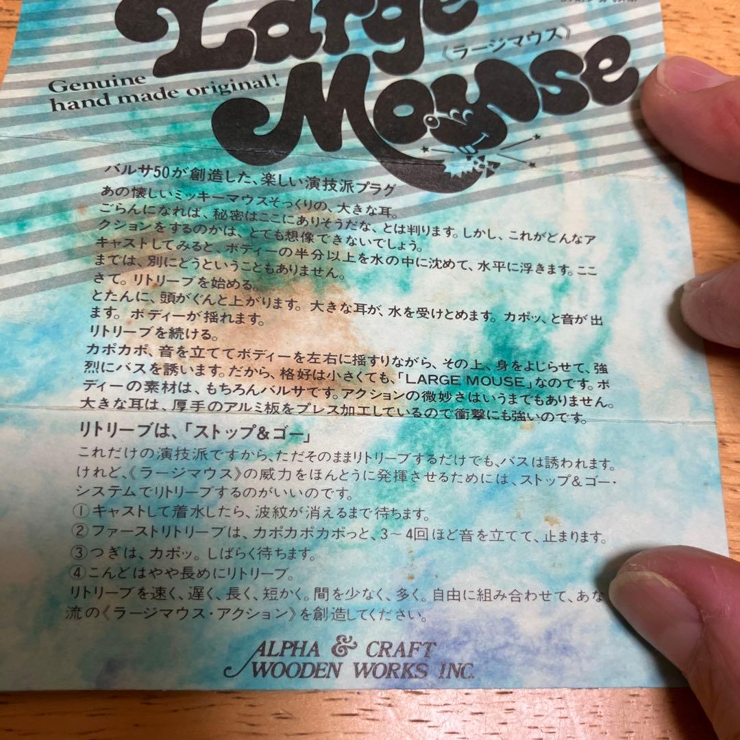 バルサ50 ラージマウス