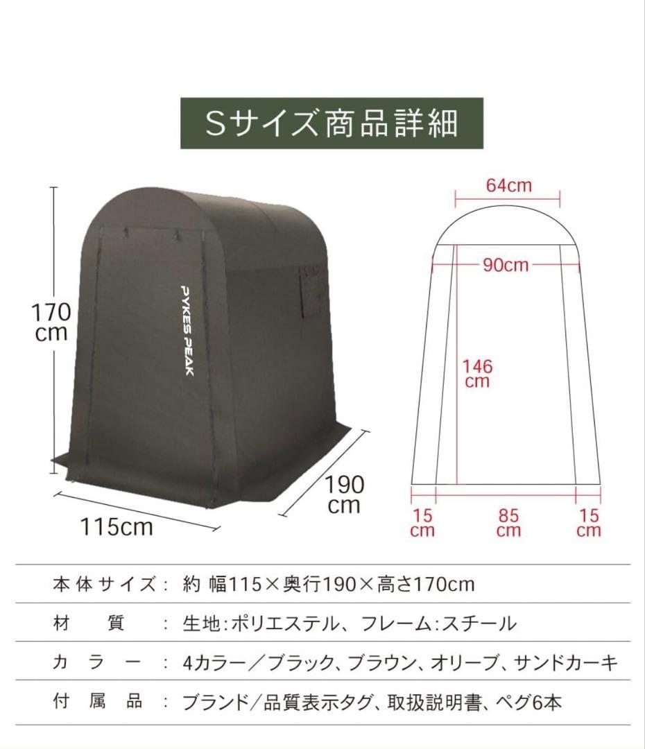 【値引き】PYKES PEAK サイクルハウス BKS-101 （Sサイズ）