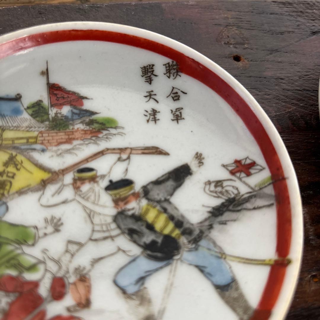 小皿 北清義和団 義和団事件 義和団戦争 北清事変 アンティーク 絵皿 骨董