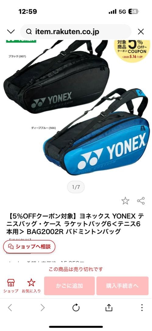 YONEX TOUR EDITION バドミントンバッグ ラケットバッグ