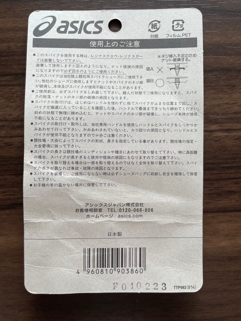 おまけ!アディダス アディゼロ アバンチTYO スパイクシューズ 28㎝