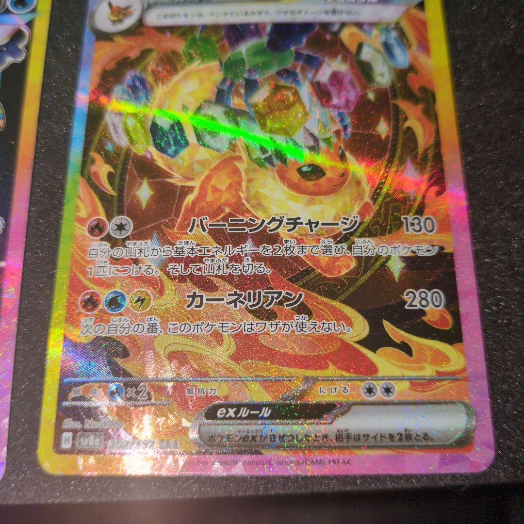 ポケモンカードシャワーズex & ブースターｅｘ　SAR
