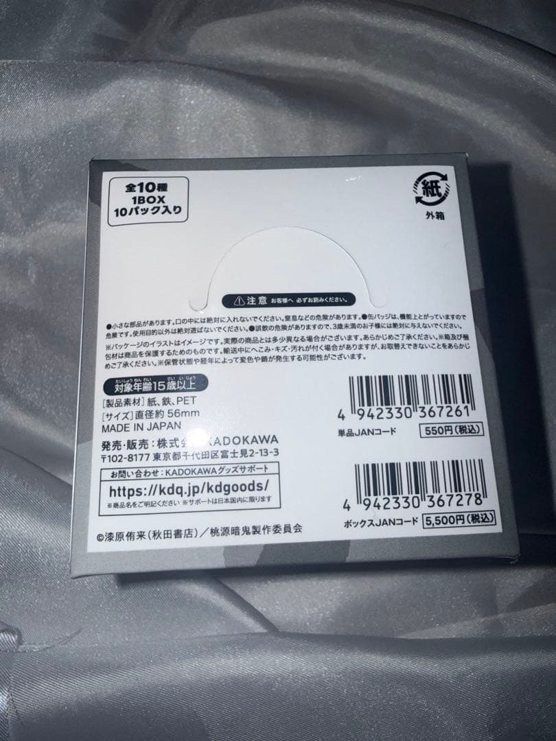 KADOKAWA 桃源暗鬼 きらきら缶バッジ ボックス 新品未開封 全10種