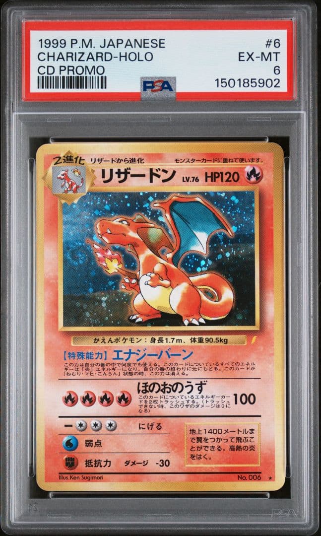 PSA6 ポケモンカード 旧裏 とりかえっこ リザードン うずまきホロ