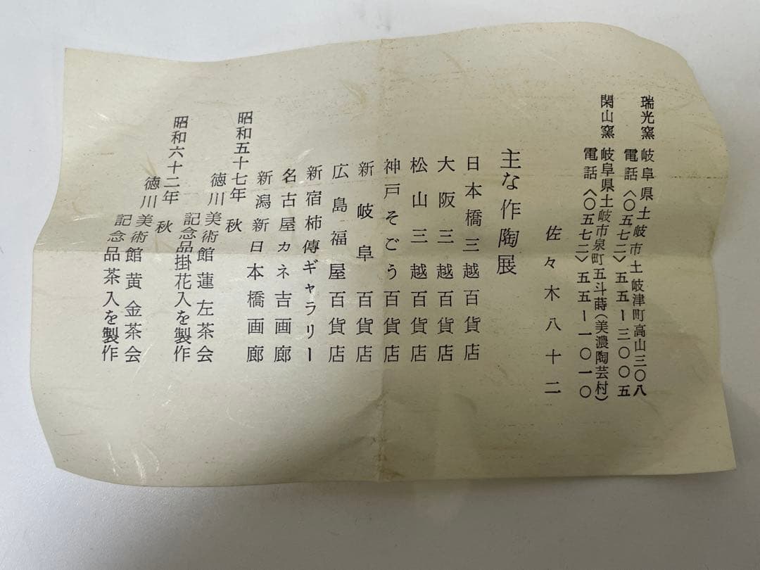【現状品】瑞光窯 佐々木八十二 造 黄瀬戸香炉 一対 共箱