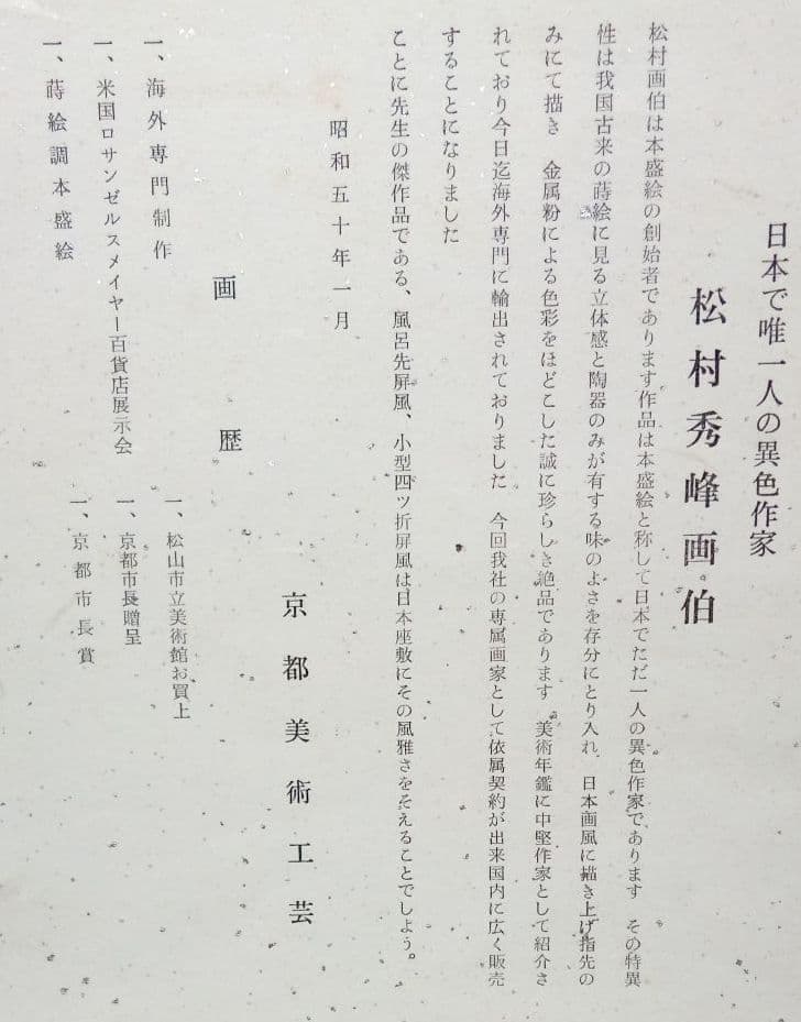 縁起物！ 開運 赤富士　松村秀峰 画伯