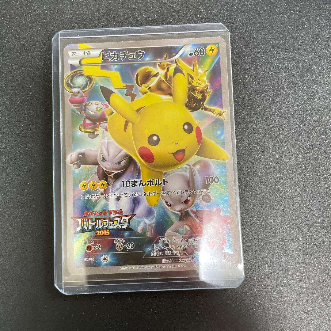 ピカチュウ：バトルフェスタ2015 PROMO XYシリーズプロモーションカー…