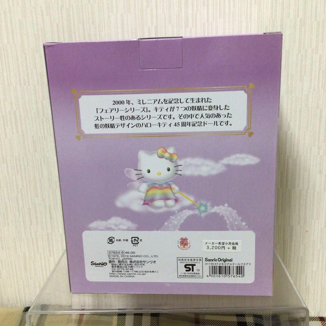 ハローキティ　45周年記念ドール　虹の妖精　メモリアルドールフェアリー