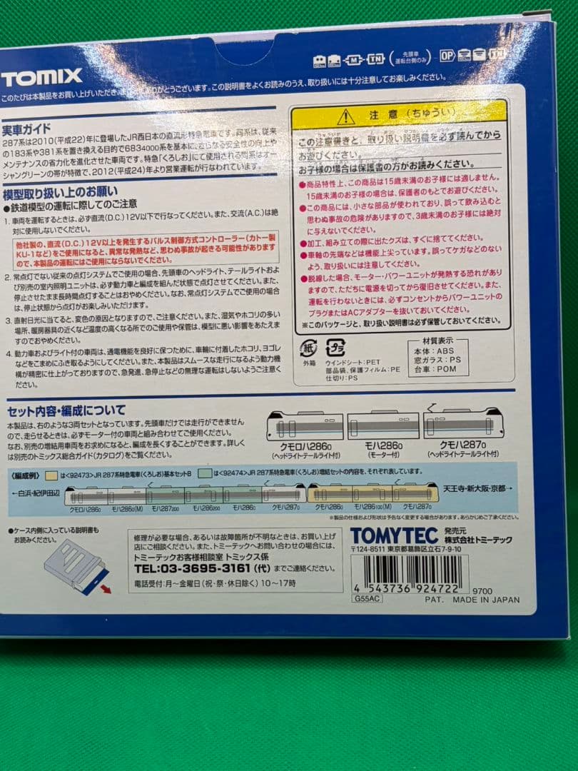 JR 287系 くろしお 6両セット