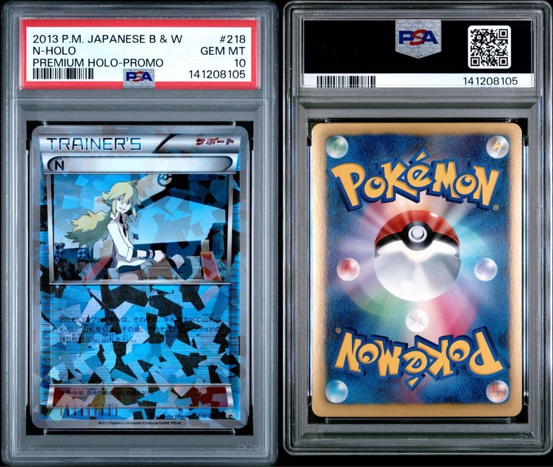 PSA10 N 218/BW-P キラカード付きスペシャルパックN ポケカ