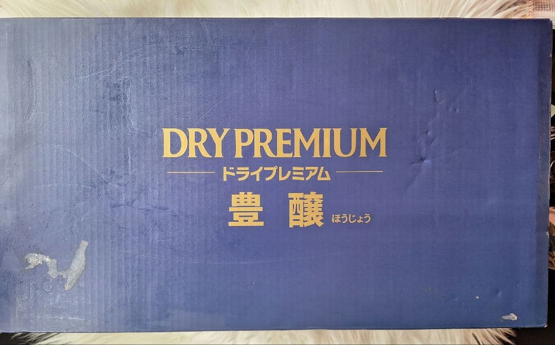 当選品 アサヒドライプレミアム豊穣　柴咲コウデザイン缶＆特製タンブラーセット