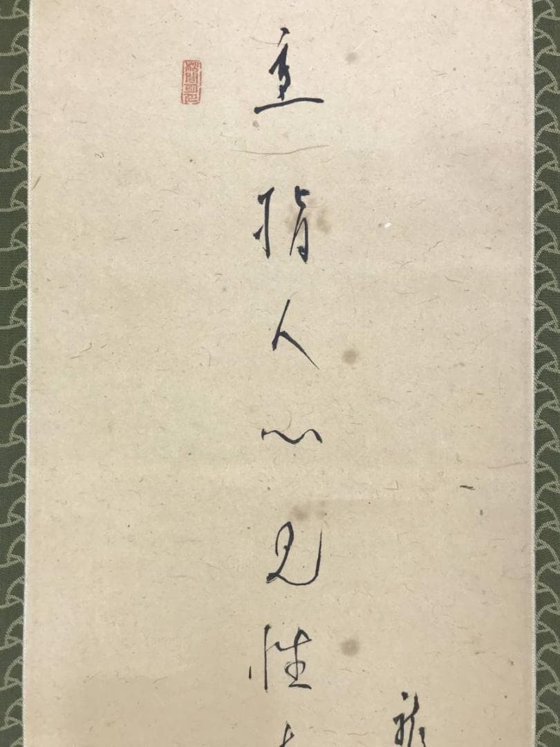 【真作】龍雲閑宗/達磨画賛/ダルマ図/だるま図/掛軸/名家伝来/AD-797