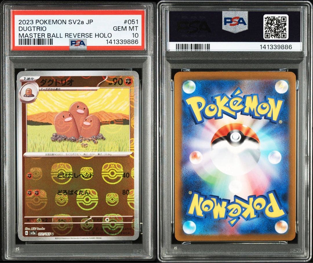 ダグトリオ sv2a 051/165 U マスターボールミラー PSA10