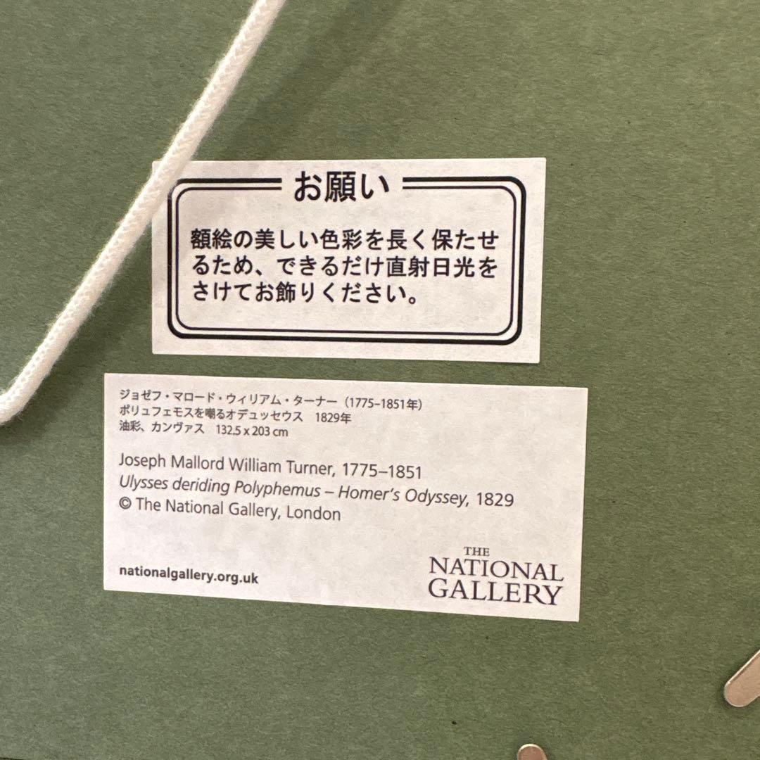 【複製画】ポリュフェモスを嘲るオデュッセウス