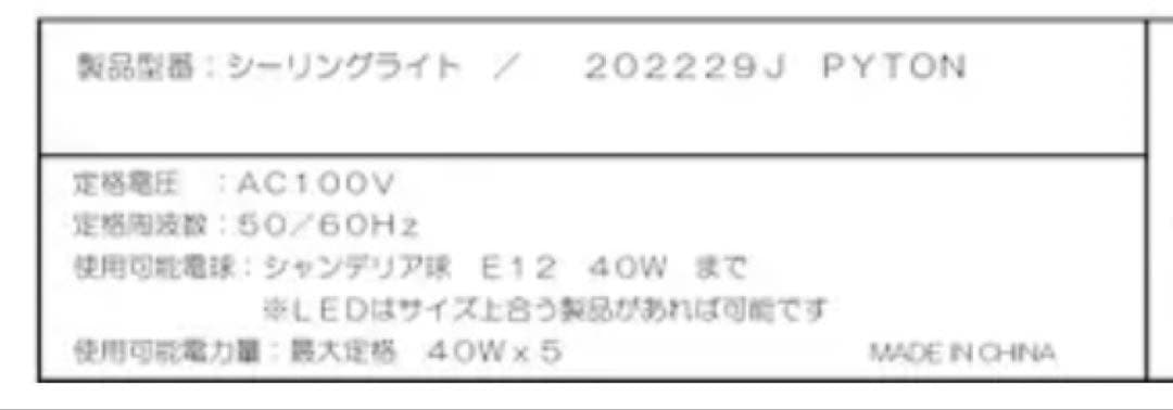 (美品)シーリングライト　5灯ランプ