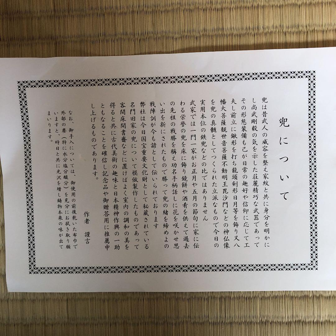 兜飾り(金属)