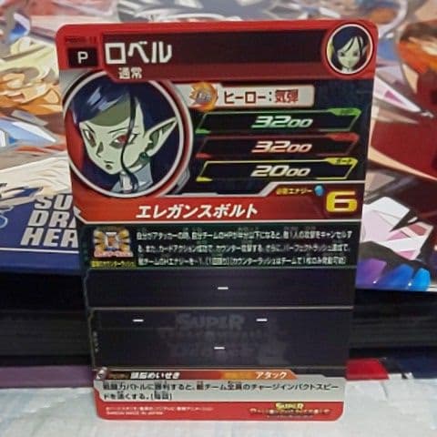 スーパードラゴンボールヒーローズ ロベル PBBS5-12