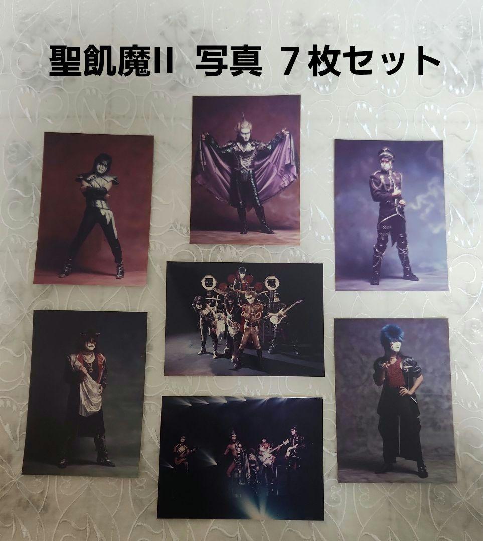 聖飢魔II　写真　７枚セット