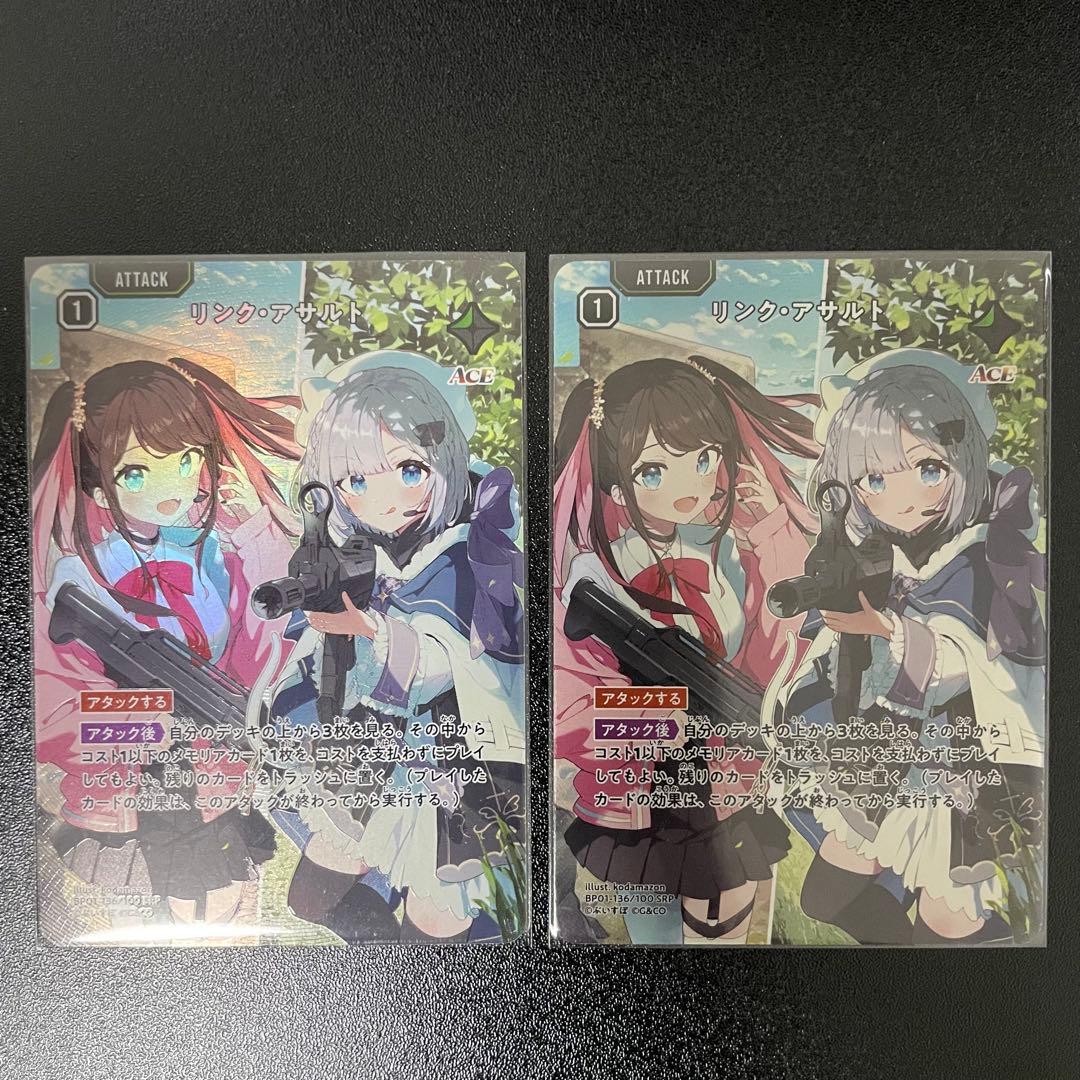 XrossStars リンクアサルト SRP 2枚セット