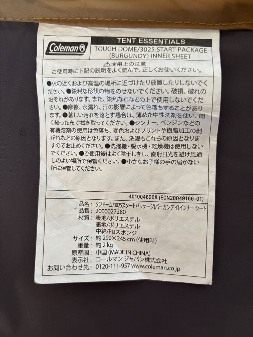 コールマン　インナーマット　290cm×245cm テントシートColeman