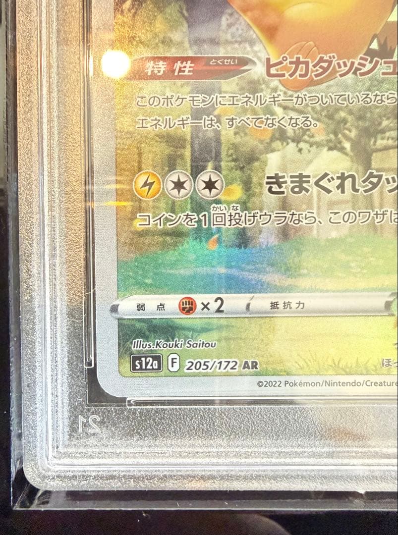 ポケカ ピカチュウ ar PSA 10 #205 VSTAR ユニバース