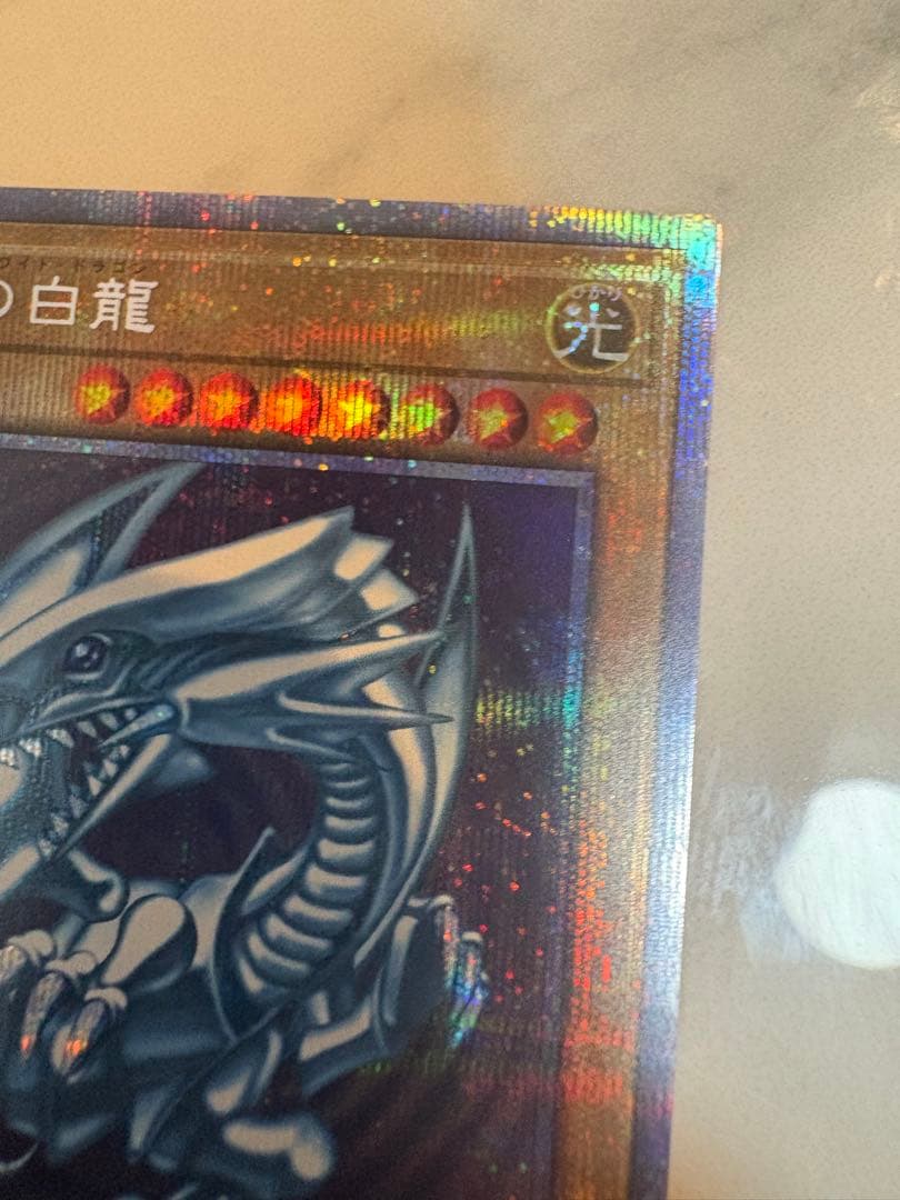 青眼の白龍　プリズマティックシークレットレア　遊戯王　プロモ