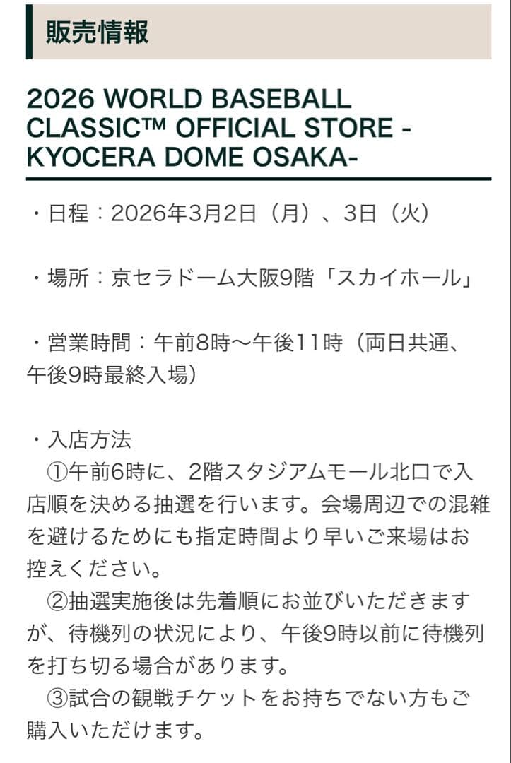 WBC2026 侍ジャパンレプリカユニフォーム 森下翔太 サイズ：Ｍ 新品未開封