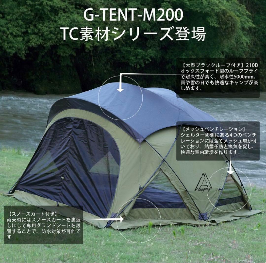 「Tenplay G-TENT-M200」TC素材シェルターテント ドームテント