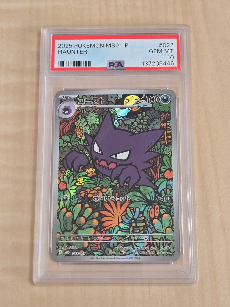 メガゲンガーex PSA 10 + スリーブ デッキケース