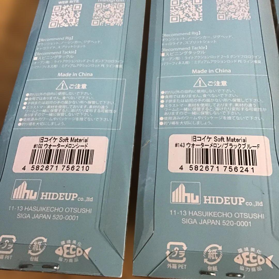 新品❗️ハイドアップ　旧コイケ　ソフトマテリアル　5個
