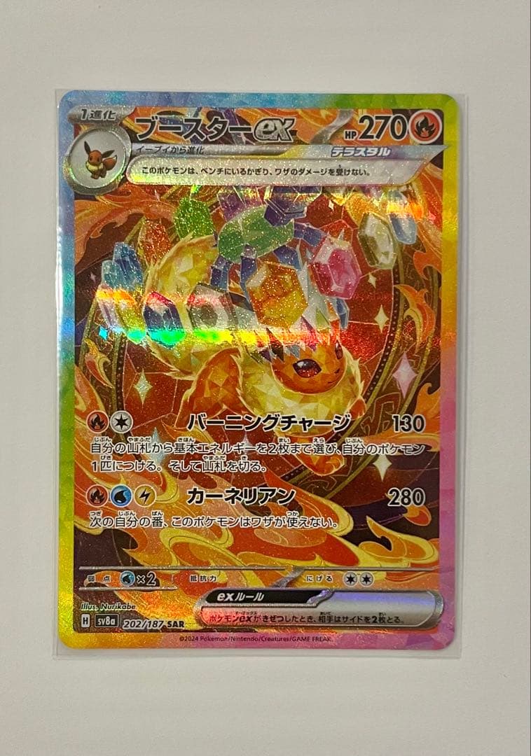 テラスタルフェス　ブースター ex SAR エーフィex SAR 2枚セット