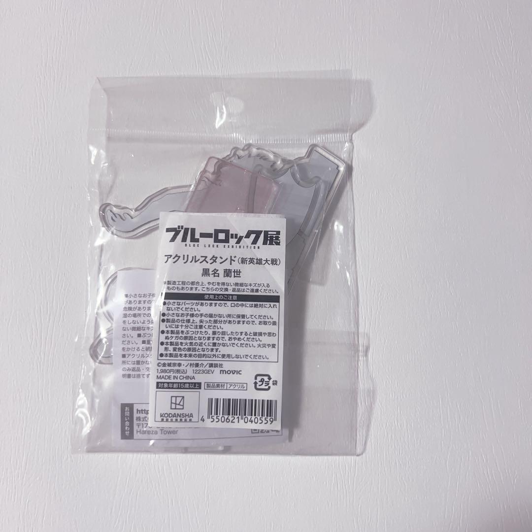 黒名蘭世 ブルーロック アクスタ
