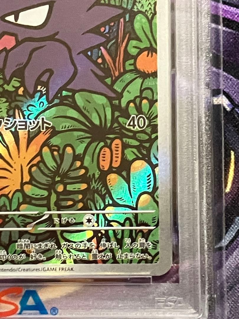 ポケカ　ゴースト　ar psa10