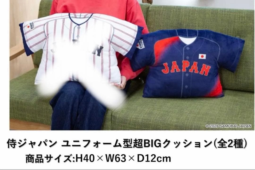 侍ジャパン　ユニフォーム型超BIGクッション 全2種