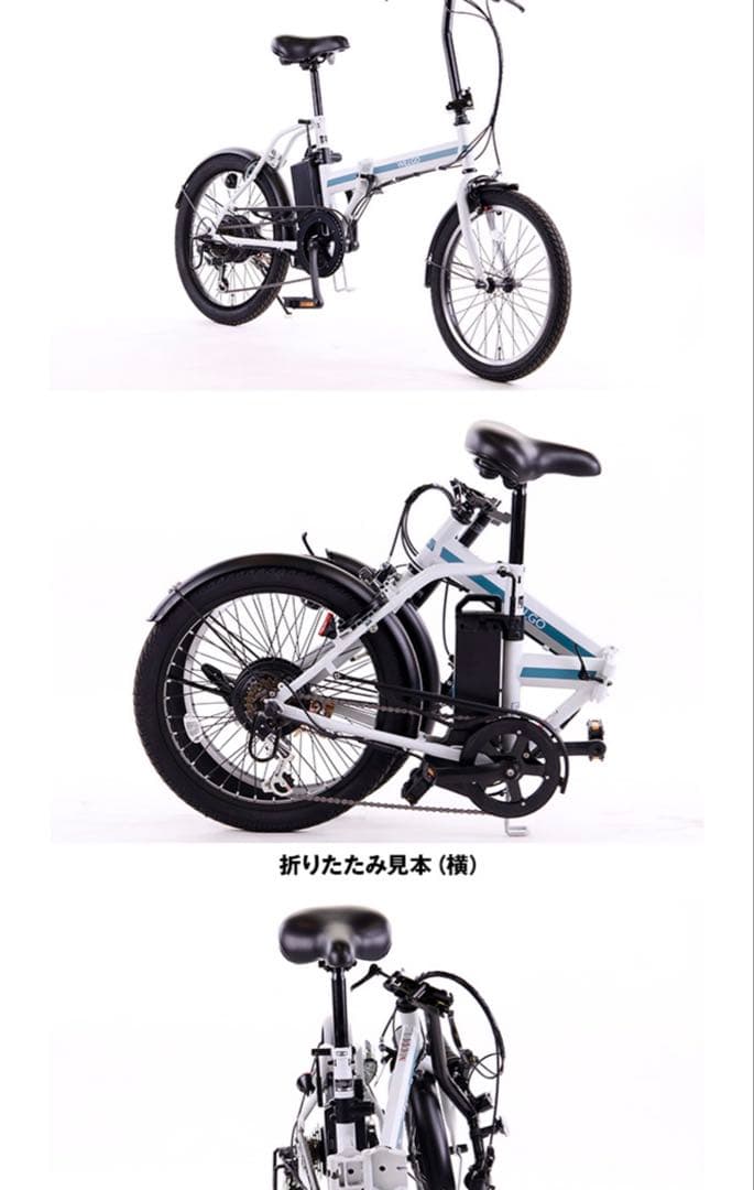 折りたたみ電動アシスト自転車