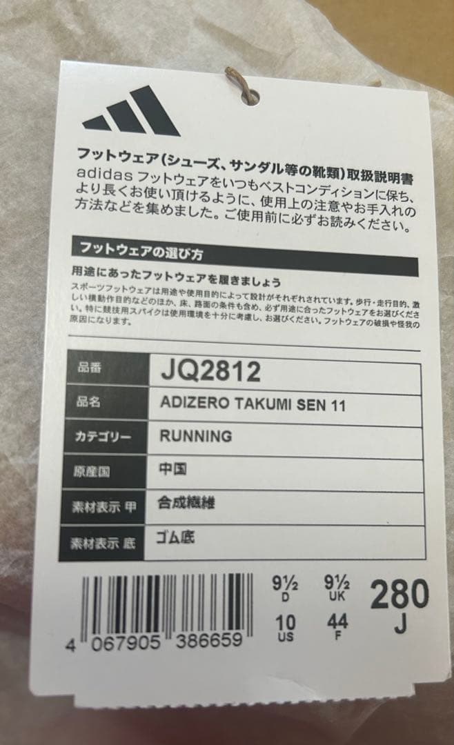 スパイク・シューズ adidas ADIZERO TAKUMI SEN 11