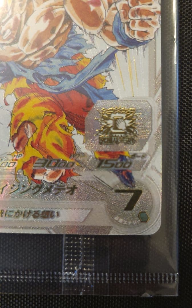 スーパードラゴンボールヒーローズ　MM3-071　孫悟空