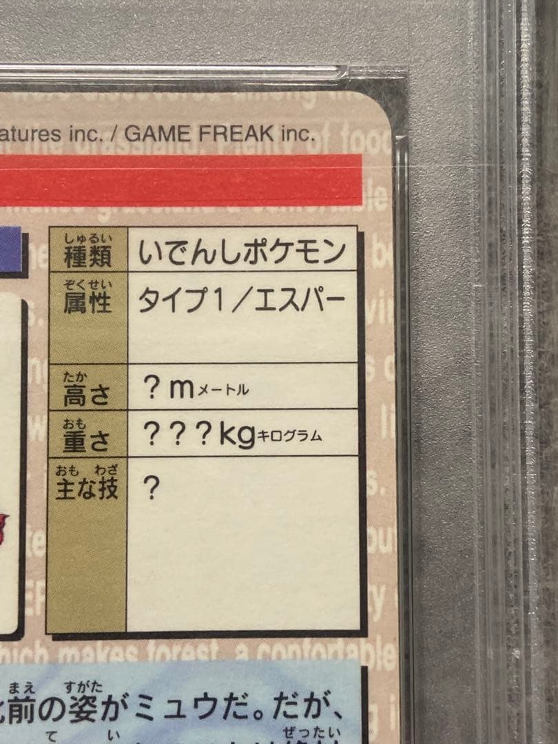 【PSA7】 ミュウ 赤 プリズム カードダス バンダイ 1996 ホロ