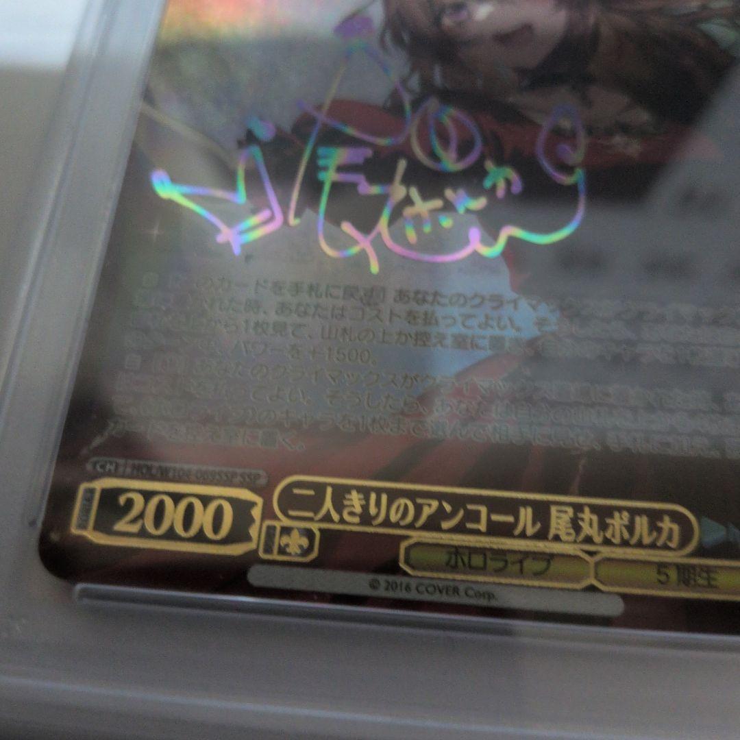 【PSA10】ヴァイス　二人きりのアンコール　尾丸ポルカ　SSP