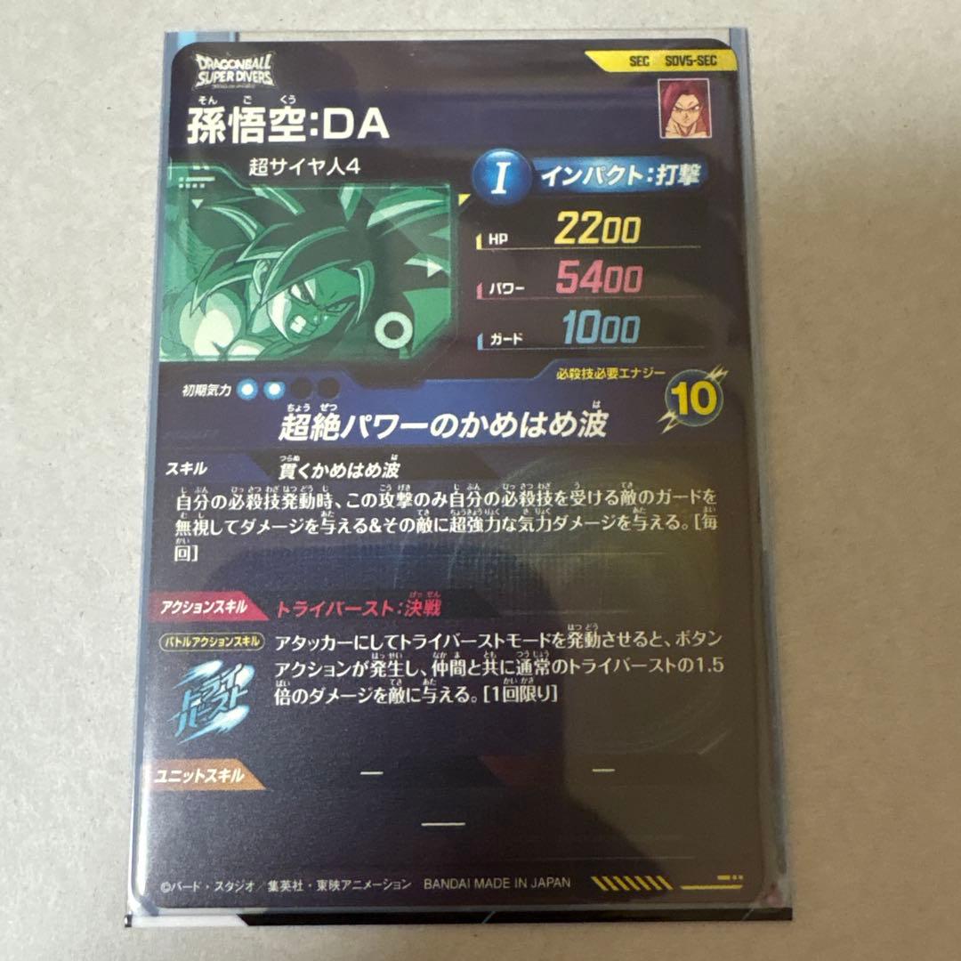 ドラゴンボールスーパーダイバーズ　まとめ売り
