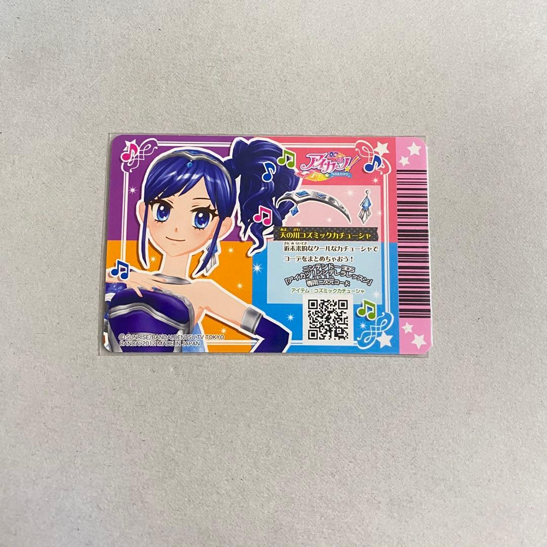 アイカツ 天の川コズミック カチューシャ 霧矢あおい